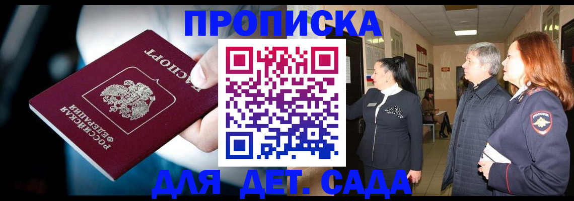 прописка в квартире в Сургуте