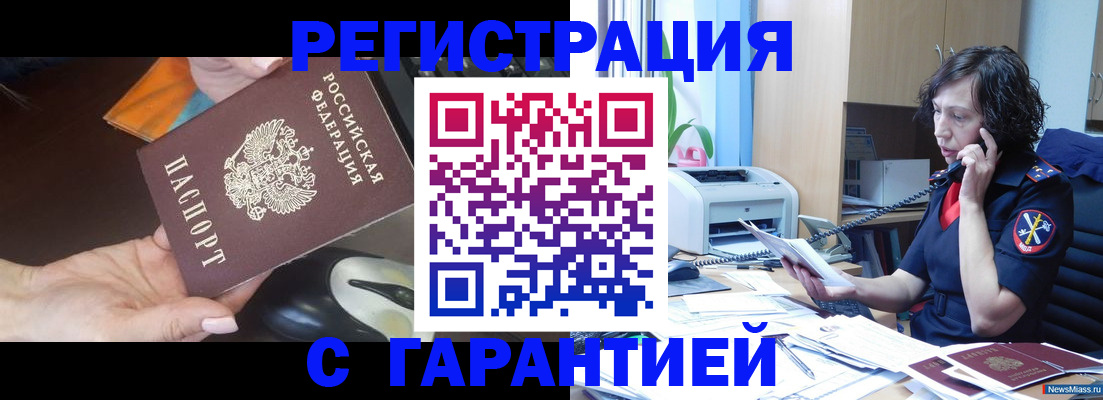 купить прописку в Сургуте
