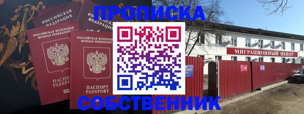 прописка регистрация в Сургуте