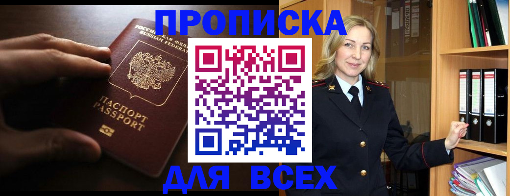 прописка для работы в Сургуте
