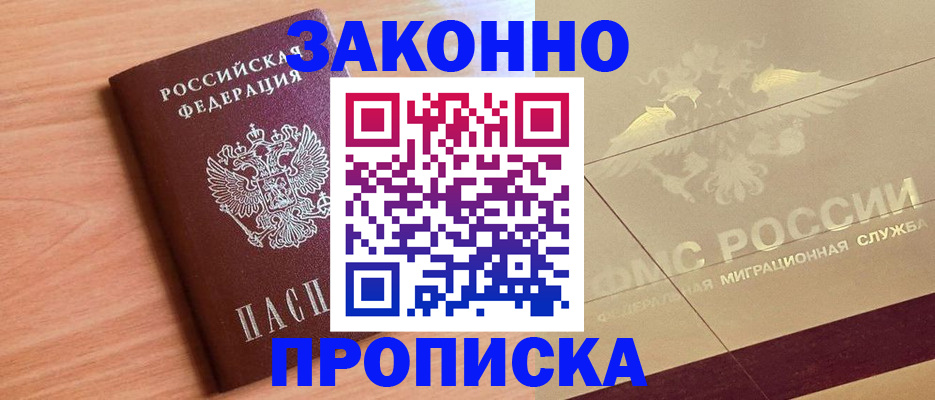 прописка от собственника в Сургуте