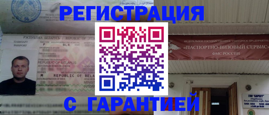 прописка в Сургуте