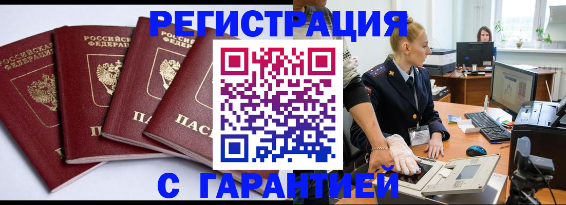 временная прописка в Сургуте